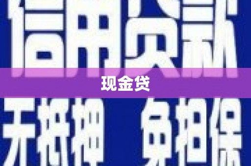 岳塘现金贷