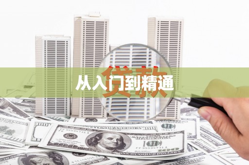 岳塘从入门到精通