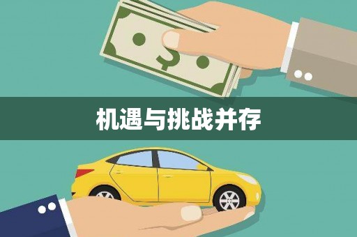 岳塘机遇与挑战并存