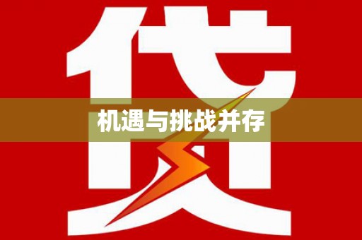 岳塘机遇与挑战并存