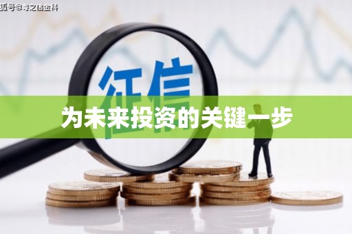 岳塘为未来投资的关键一步
