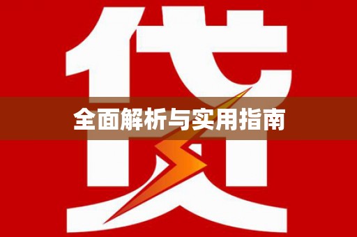 岳塘全面解析与实用指南
