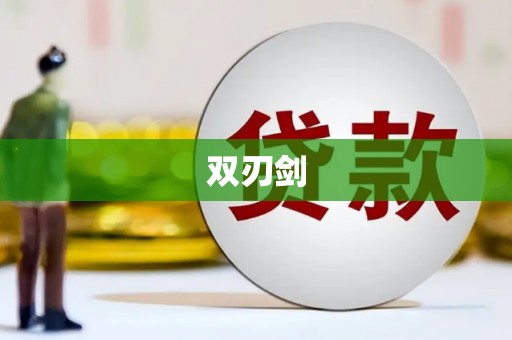 岳塘双刃剑